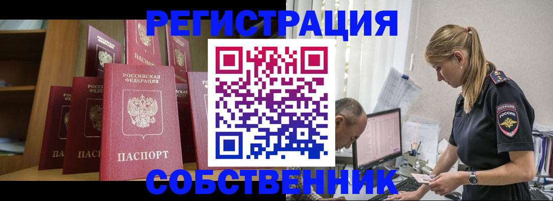 временная регистрация надежно в Боровичах
